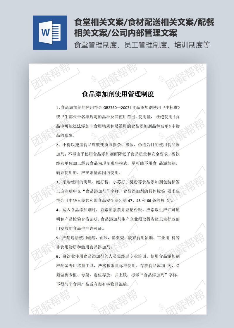 食品添加剂使用管理制度